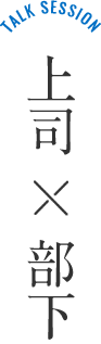 TALK SESSION\理系x文系